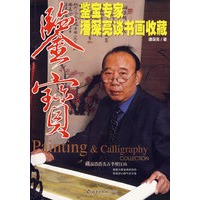 鉴宝－鉴宝专家潘深亮谈书画收藏