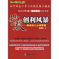 炒股创利风暴：股战投入心理管理
