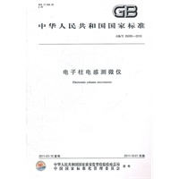 电子柱电感测微仪 GB/T 26095-2010