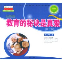 教育的秘决是真爱