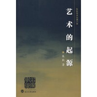 艺术的起源