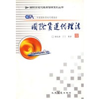 国际货运代理法