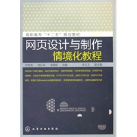 网页设计与制作情境化教程(张继美)