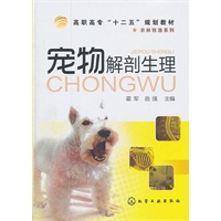 宠物解剖生理(霍军)