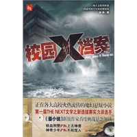 校园X档案