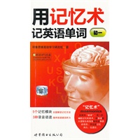 用记忆术记英语单词（初一）