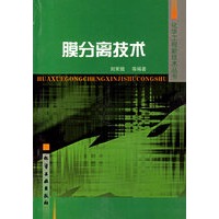 膜分离技术