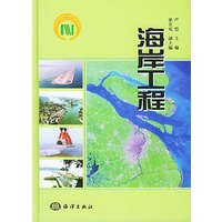 海岸工程