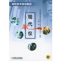 现代礼仪——商职高专规划教材