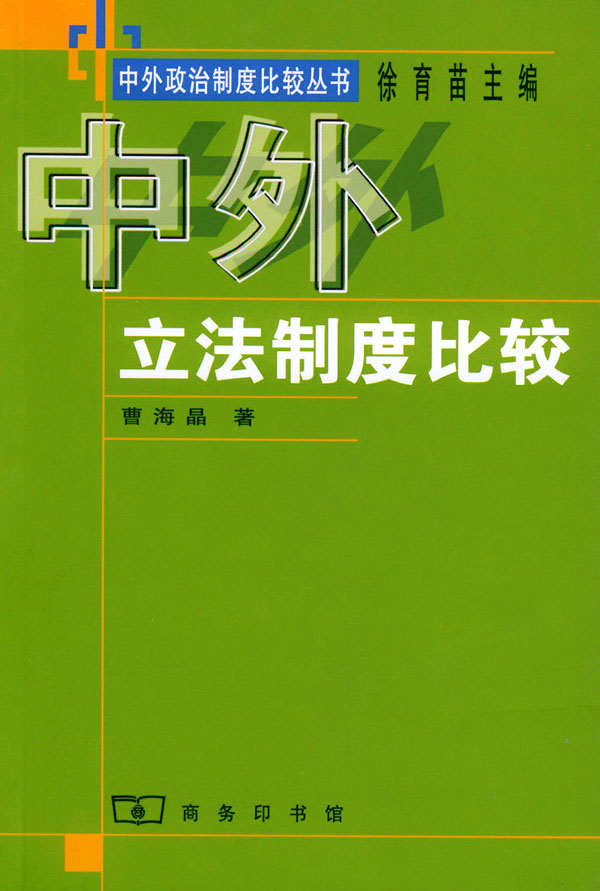 中外政治制度 名词解释_中外政治制度比较_中外政治制度比较pdf