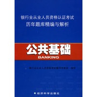 公共基础