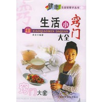 生活小窍门大全