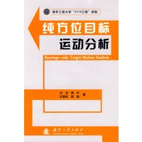 纯方位目标运动分析
