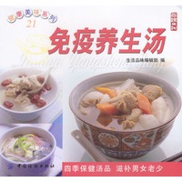 健康美味系列21：免疫养生汤