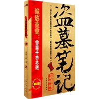 盗墓笔记.2（再版）