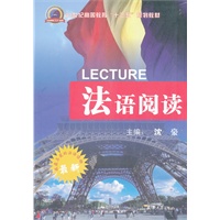 法语阅读（最新）