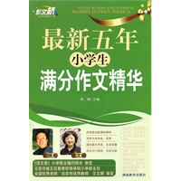 最新五年小学生满分作文精华