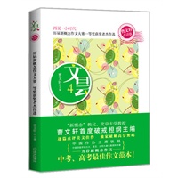 文昙4：历届新概念作文大赛一等奖获奖者杰作选（曹文轩点评版）（曹文轩主编，细节剖析美文佳作·独家破解高分密码，中、高考作文最佳范本！）