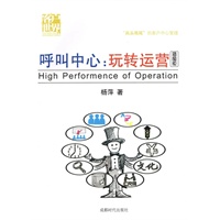 呼叫中心：玩转运营