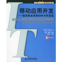 移动应用开发－短消息业务和SIM卡开发包