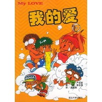 我的爱--3