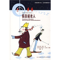 假圣诞老人——皮勒迈尔探长系列之二