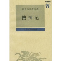 搜神记