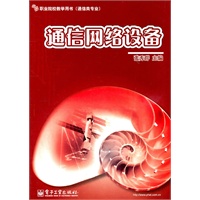 通信网络设备