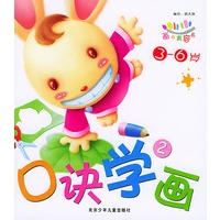 画画真容易（注音版）——口诀学画（2）