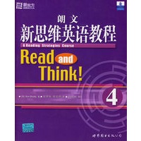 朗文新思维英语教程4——新东方大愚英语学习丛书