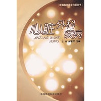 心脏外科疾病