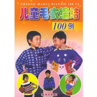 儿童毛衣编结100例