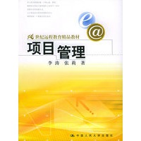 项目管理
