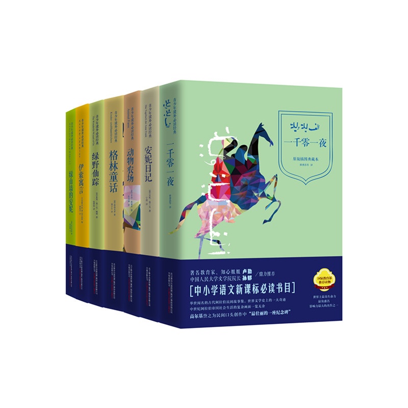 【外国经典名著套装第五辑 语文新课标必读名著(无障碍阅读 精装典藏版 套装全7册)图片】高清图_外观图_细节图-当当网