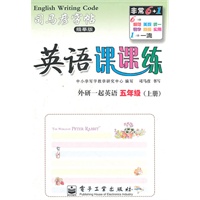 五年级上册（外研一起英语）：英语课课练/司马彦字帖描摹版（2011年6月印刷）