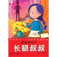 长腿叔叔