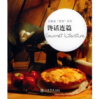 馋话连篇