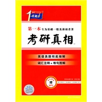 历年英语真题：考研真相