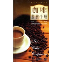 鉴赏与品味系列——咖啡鉴赏手册