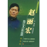 赵丽宏作文示范