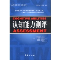 认知能力测评