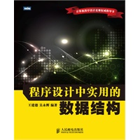 程序设计中实用的数据结构 预售商品