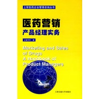医药营销产品经理实务——上官医药企业管理咨询丛书