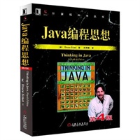   Java编程思想（第4版） TXT,PDF迅雷下载