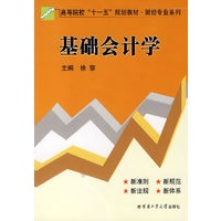 基础会计