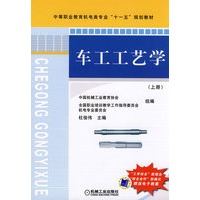 车工工艺学(上册)