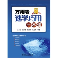 万用表速学巧用一本通