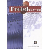 Protel电路设计教程