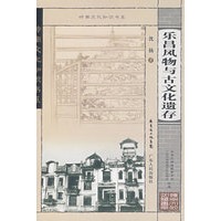 岭南文化知识书系 乐昌风物与古文化遗存