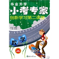 数学——毕业升学小考专家